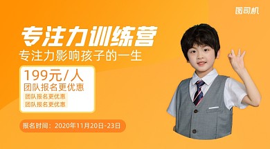专注力训练营教育培训手绘手机横图