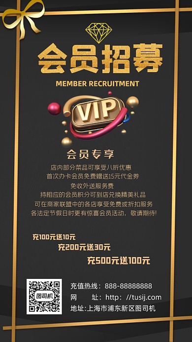 大气黑色会员招募手机海报