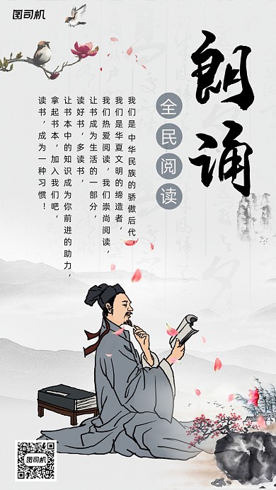 朗诵中国风阅读手机海报