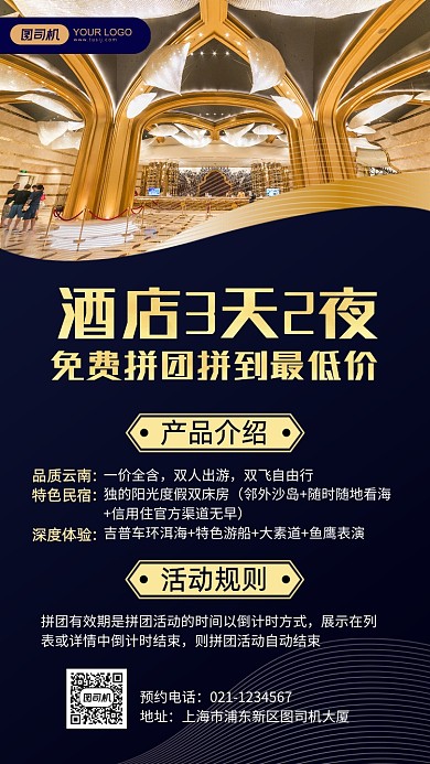 酒店拼团优惠黑金简约手机海报