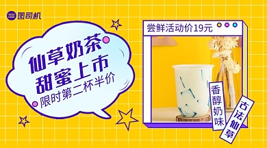 奶茶上新简约清新手机横图