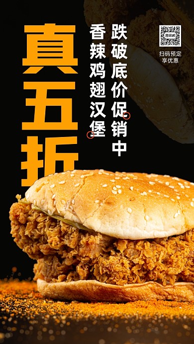 汉堡折扣促销简约手机海报