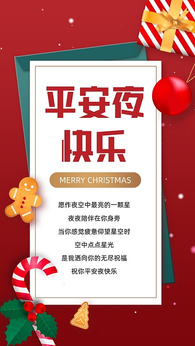 平安夜贺卡祝福创意手机海报