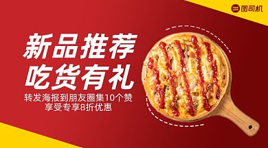 美食新品推荐简约清新手机横图