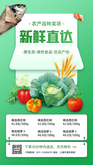 农产品特卖促销简约手机海报