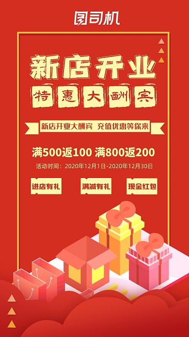 大气红色新店开业手机海报