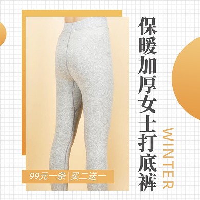 冬季保暖加厚女士打底裤简约促销主图