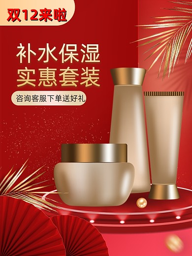 中国风促销双十二美妆个护主图
