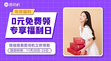 0元领取专享福利简约清新手机横图