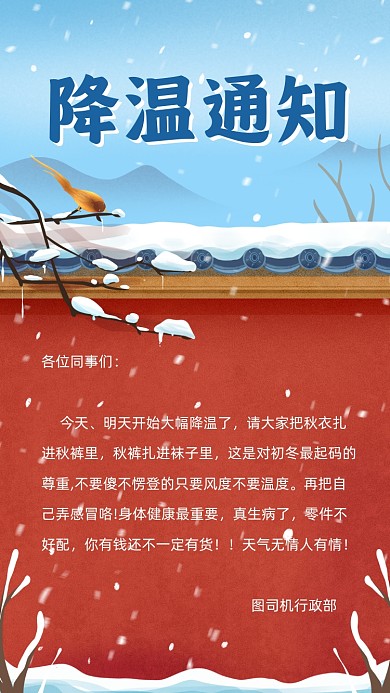 降温通知温馨插画手机海报