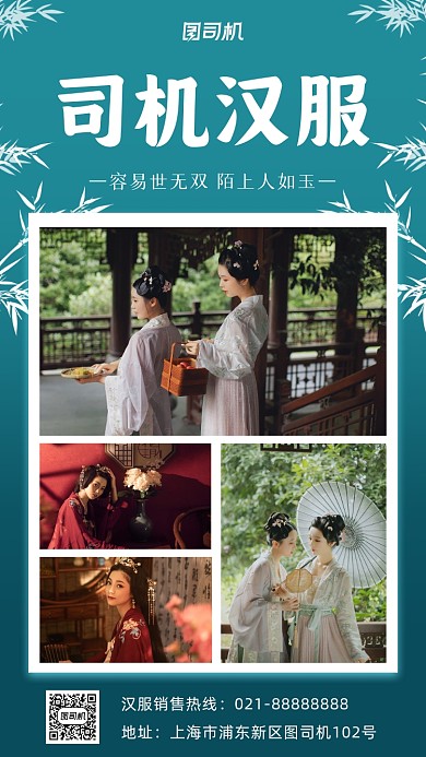 汉服促销宣传手机海报