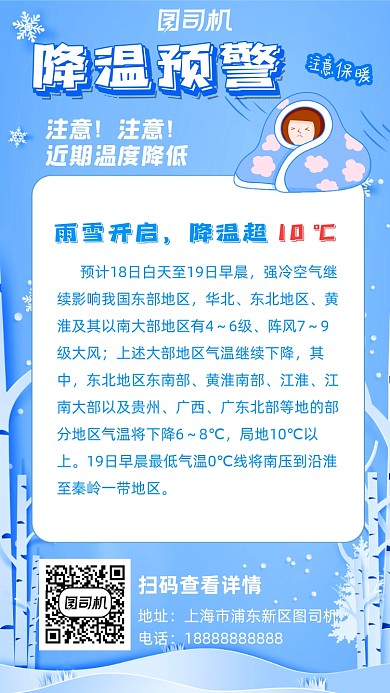 降温通知简约卡通手机海报