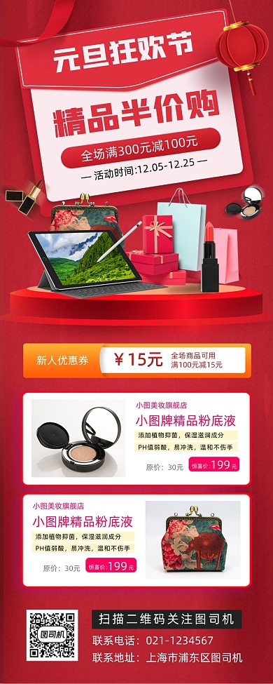元旦促销时尚简约手机海报