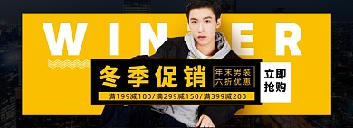 冬季年末男装促销海报