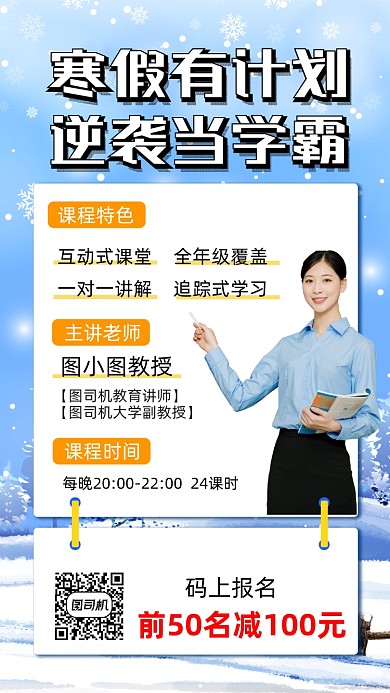 寒假招生培训卡通简约宣传手机海报