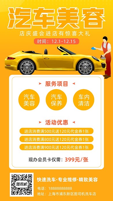 汽车美容简约手机海报