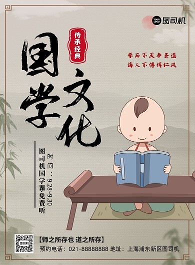 国学文化活动中国风印刷海报