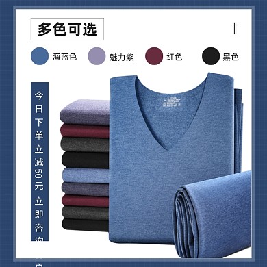 男士保暖内衣多色可选促销时尚简约主图