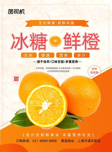 橙子时令水果橙色简约促销印刷海报