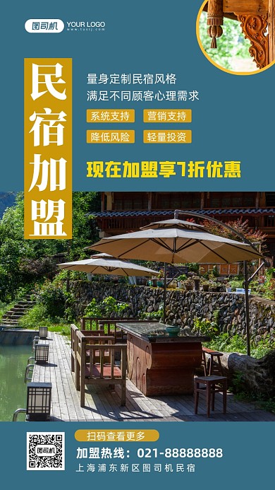民宿加盟时尚简约手机海报