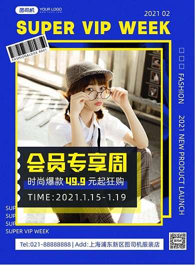 精品女装蓝色时尚创意宣传印刷海报