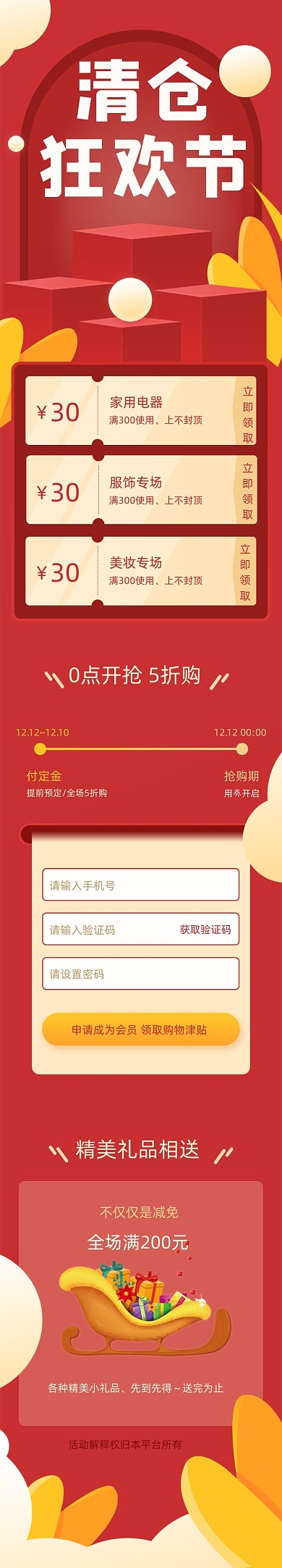 商城清仓狂欢节福利日活动文章长图