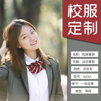 校服学校套装定制淘宝主图直通车模板