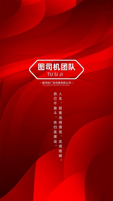 创意红色大气讲师团队聊天背景图