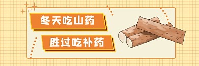 山药美食清新简约热文链接