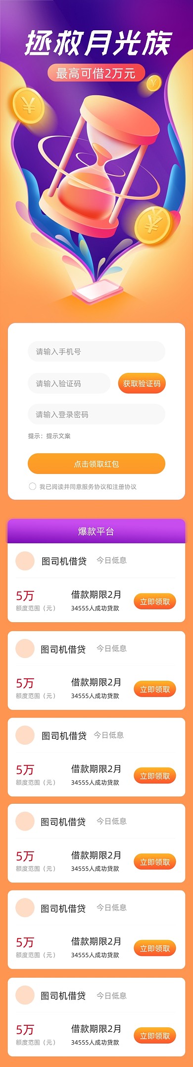 金融借贷用户注册H5活动页面长图文章