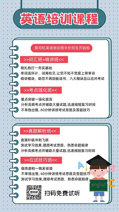英语培训课程创意手机海报