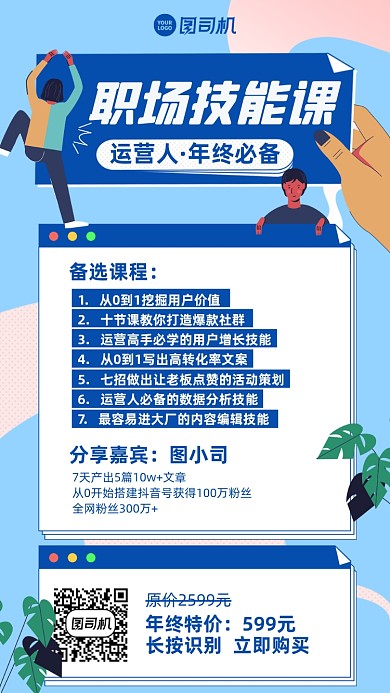 职场技能课程特价创意手机海报