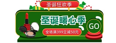 手绘风圣诞节入口图圣诞节胶囊