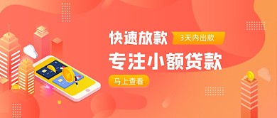 橙色卡通手绘理财极速贷款公众号首图