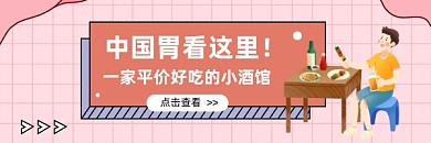 平价小酒馆简约插画热文链接