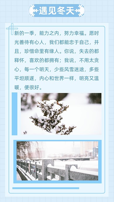 蓝色文艺清新冬天文章配图