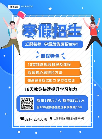 寒假招生学霸培训班卡通蓝色印刷海报