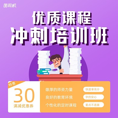 高分冲刺班简约手绘手机方图