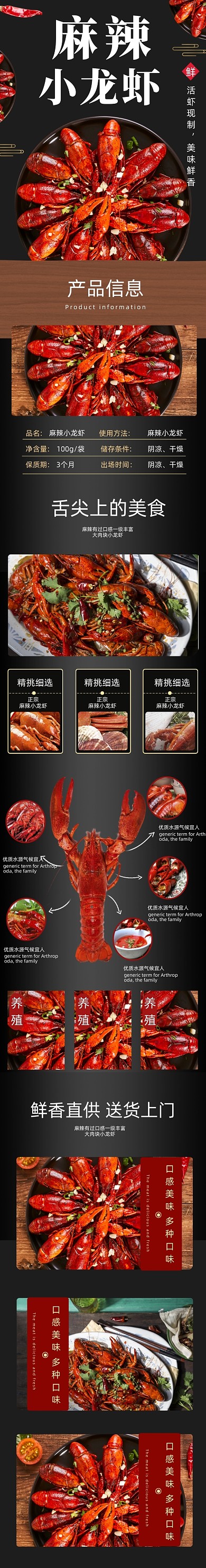 小龙虾详情页电商时尚简约大气黑色美味