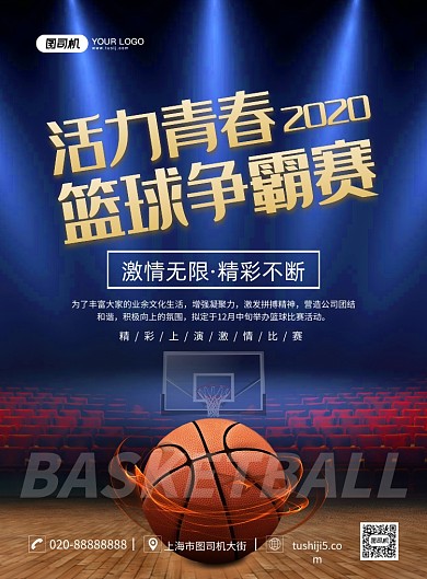 篮球争霸赛大气简约宣传印刷海报