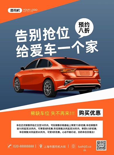 车位买卖促销创意简约宣传印刷海报