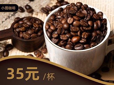 饮品咖啡美团主图