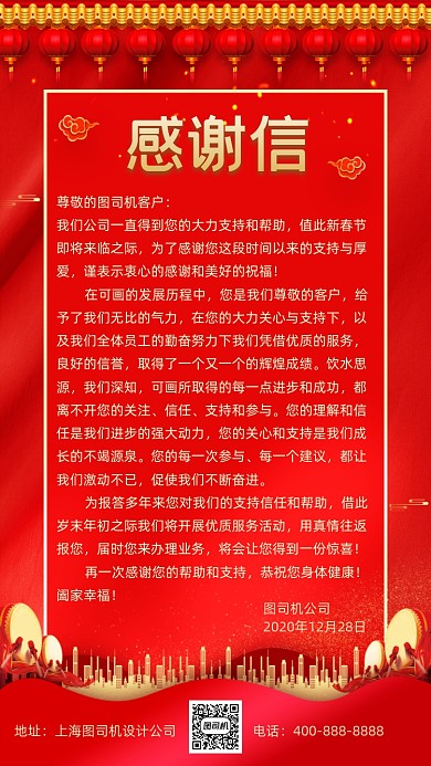 感谢信中国风手机海报