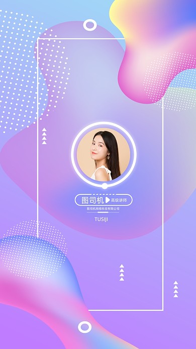 创意简约孟菲斯讲师团队聊天背景图