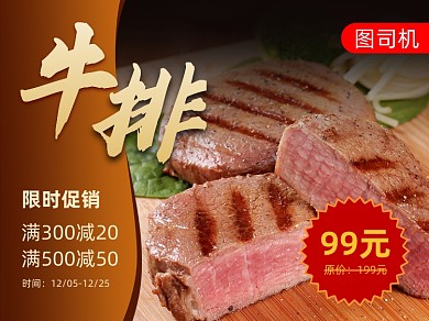 餐饮美食牛排牛肉美团主图