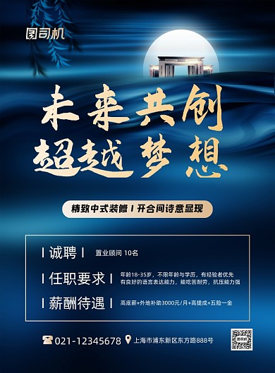 地产招聘企业诚聘蓝色时尚印刷海报