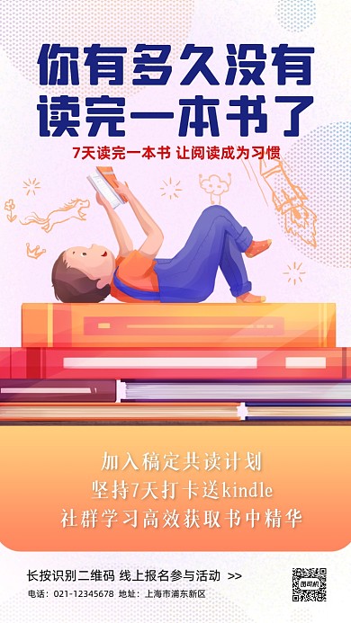 读书打卡活动卡通手机海报