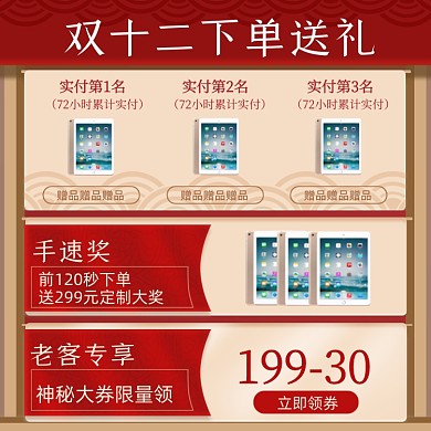 双十二下单送礼专享领券中国风主图