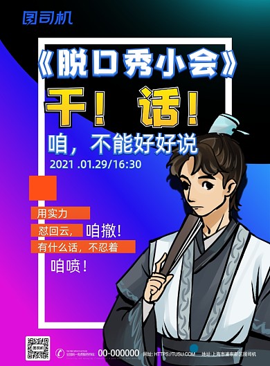 脱口秀小会比赛古风美男