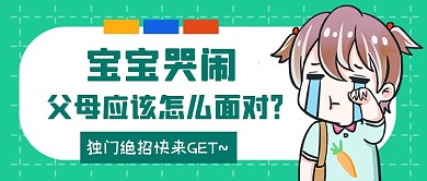 育儿知识绿色创意公众号首图